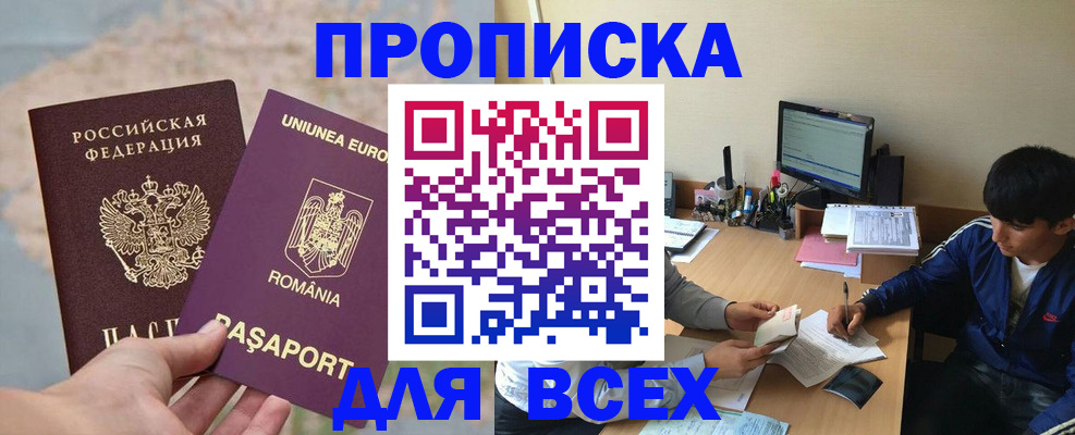 прописка для работы в Новоалександровске