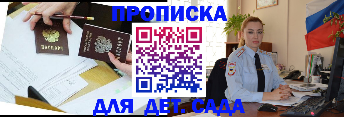 прописка 2025 в Новоалександровске