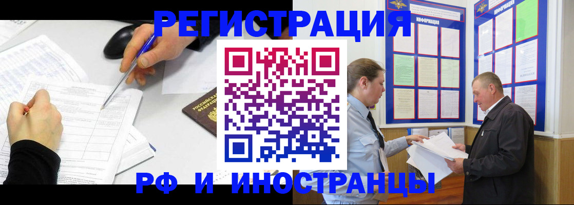 временная регистрация купить в Новоалександровске