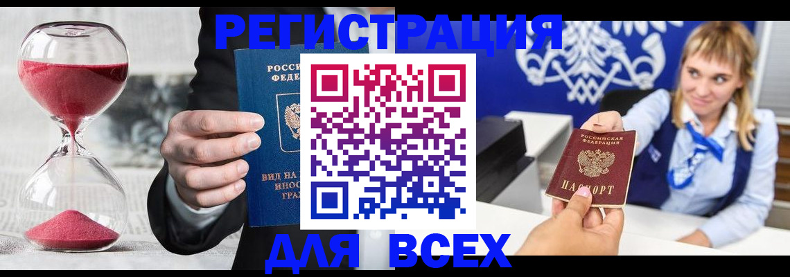 прописка штамп в Новоалександровске