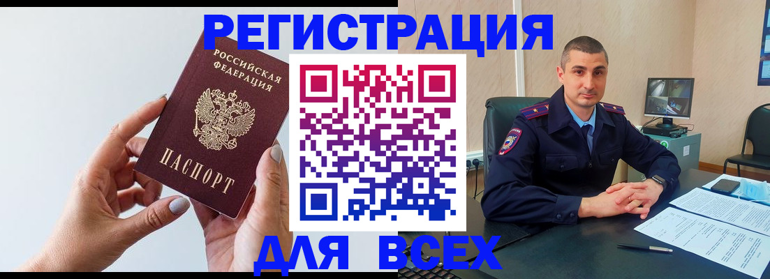 купить прописку в Новоалександровске