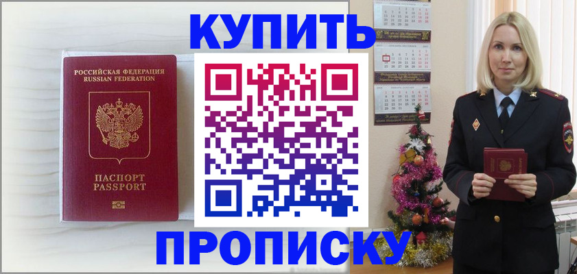 временная регистрация недорого в Новоалександровске