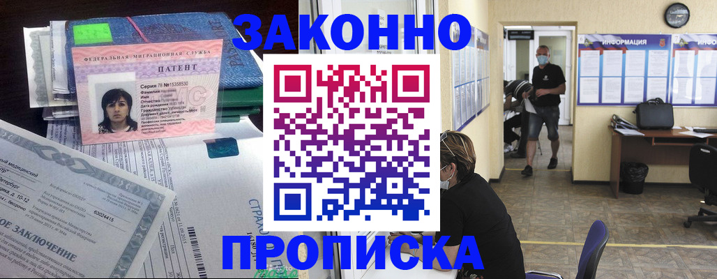 временная регистрация купить в Новоалександровске